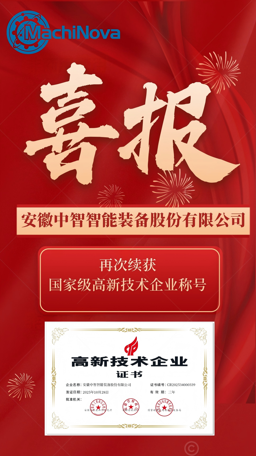 米兰网页版·官方站在线登入-米兰(中国)
再次续获国家级高新技术企业称号！